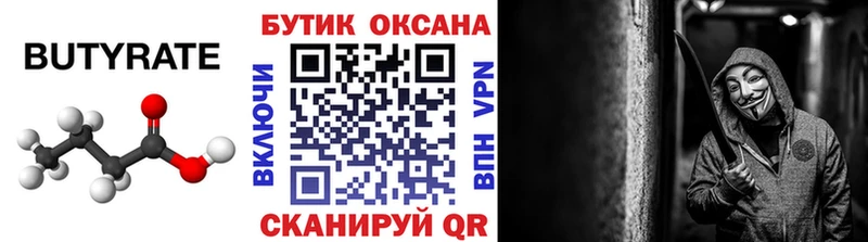 БУТИРАТ 99% сколько стоит Гдов